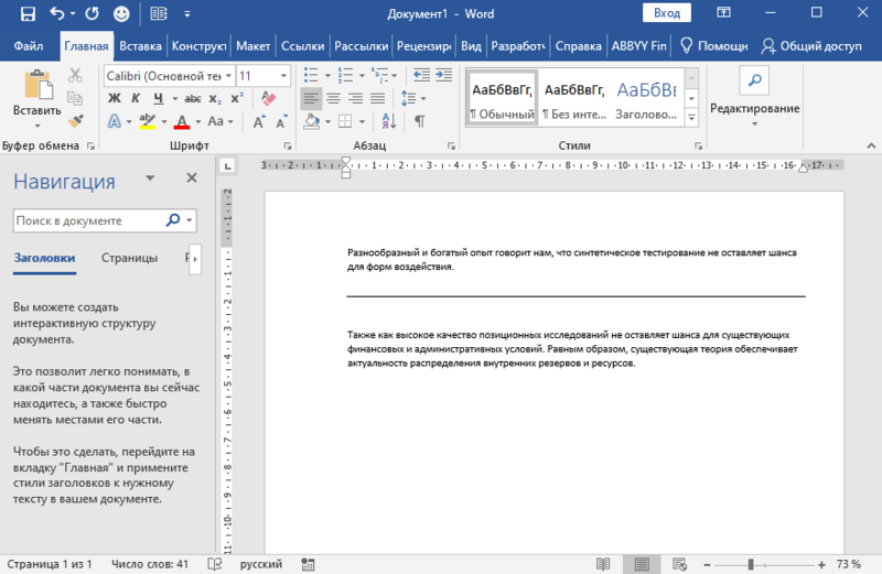 Ошибки Microsoft Word 2003, 2007, 2010 - Некоторые проблемы и их решения - неудаляемая линия