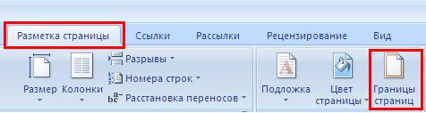 неудаляемая линия в ворде