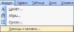 линия в ворде