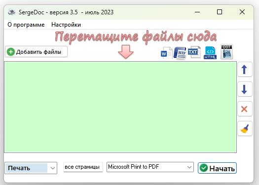 программа для пакетной печати и объединения документов Word